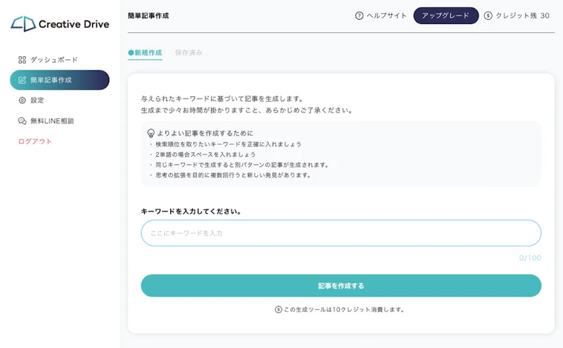 Creative Drive：簡単記事作成