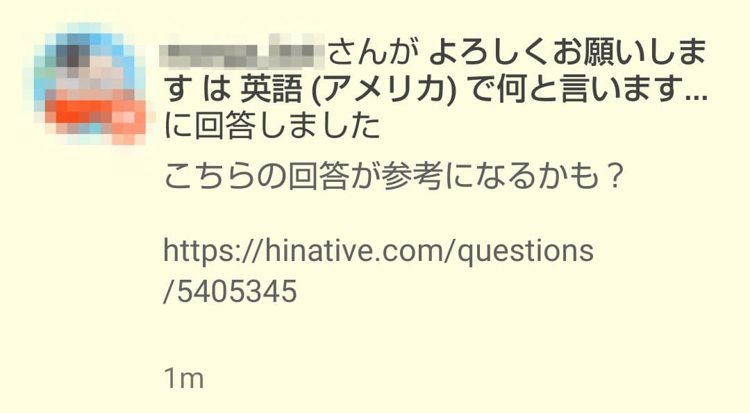 HiNative：回答通知