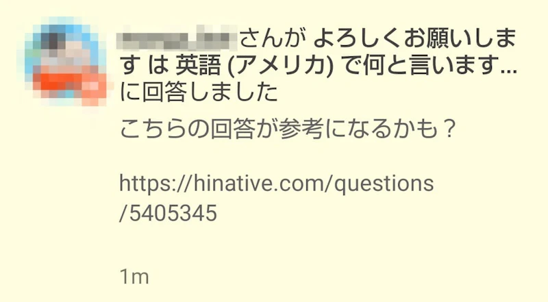HiNative：回答通知