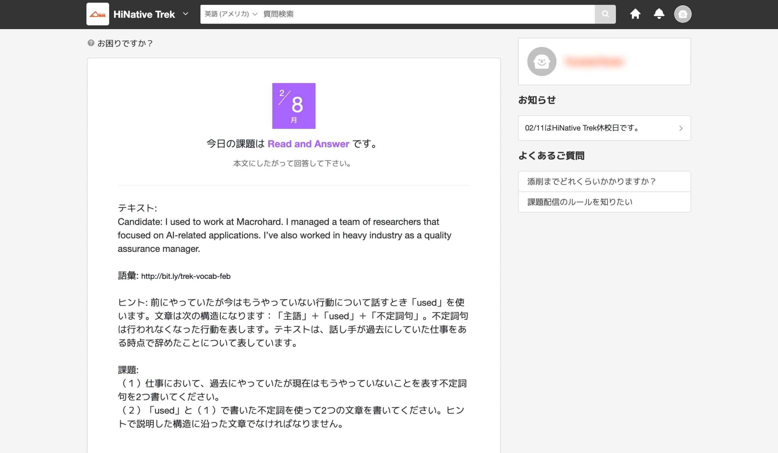HiNative Trek：個別課題