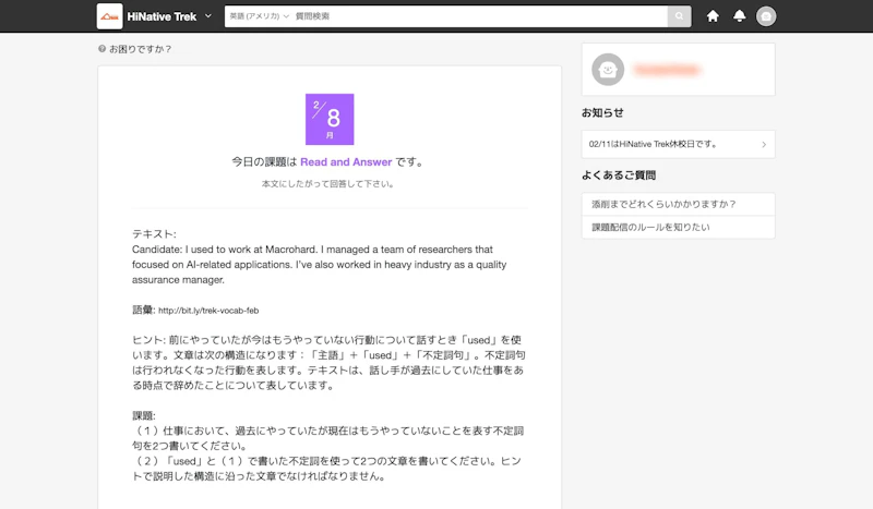 HiNative Trek：個別課題