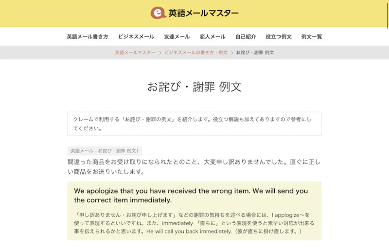 英語メールマスター