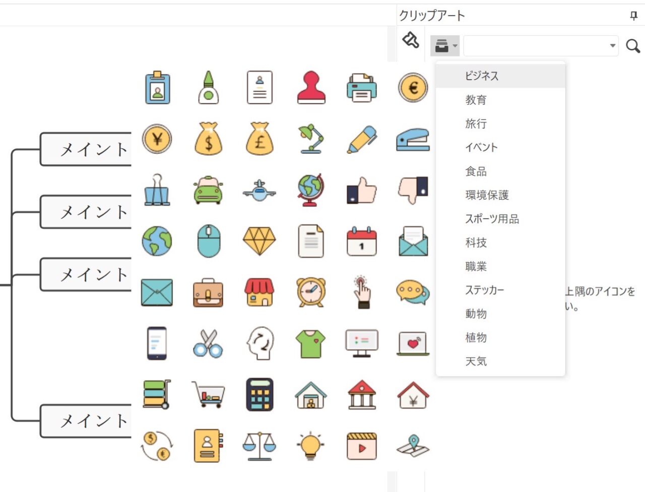 EdrawMind：クリップアート