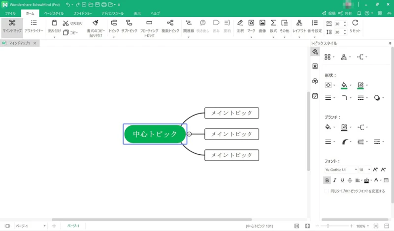EdrawMind：編集画面