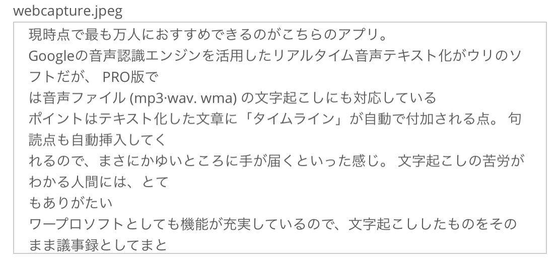 文字起こしさんの使い方：画像文字起こし