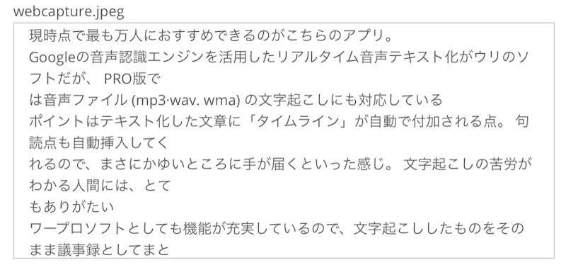文字起こしさんの使い方：画像文字起こし