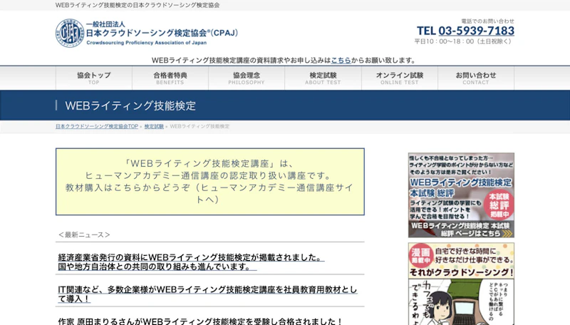 Webライティング技能検定