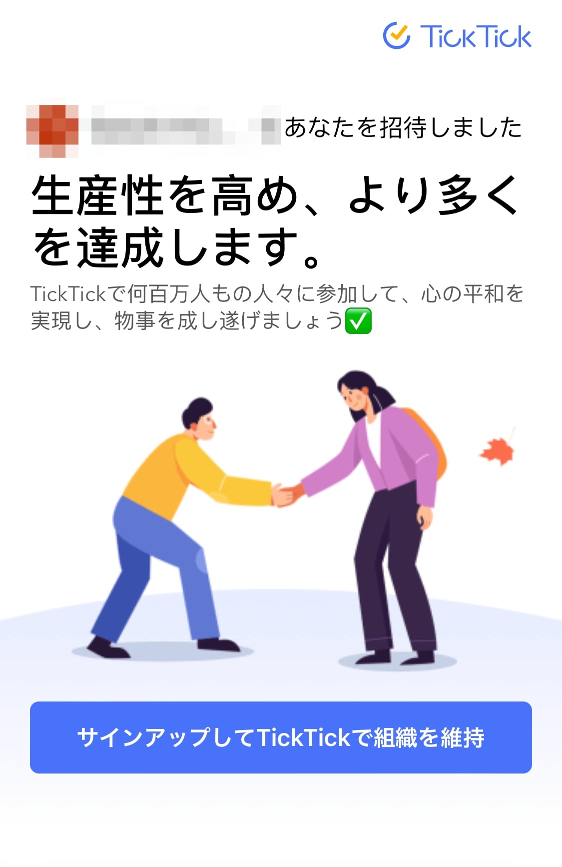 TickTickの使い方:リンク