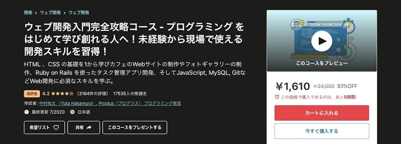 ウェブ開発入門完全攻略コース - プログラミング をはじめて学び創れる人へ！未経験から現場で使える開発スキルを習得！