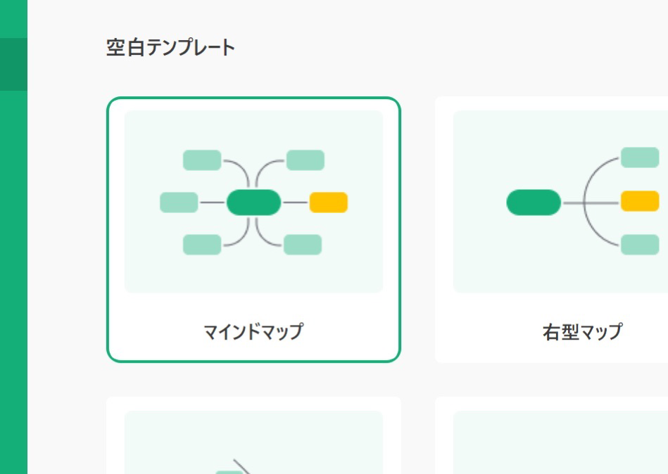 EdrawMind：マインドマップ
