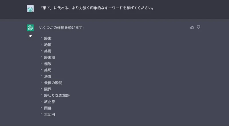 ChatGPT小説作成術：タイトル7