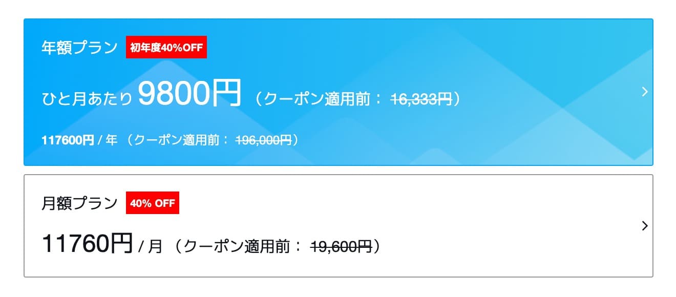 HiNative Trek：料金コース選択