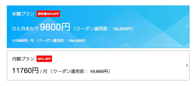 HiNative Trek：料金コース選択