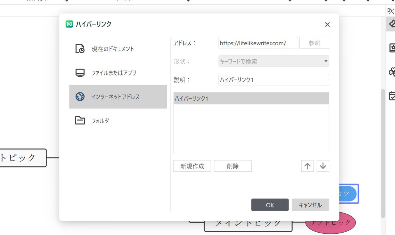 EdrawMind：ハイパーリンク
