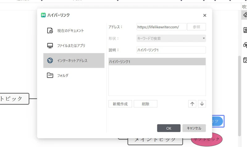 EdrawMind：ハイパーリンク