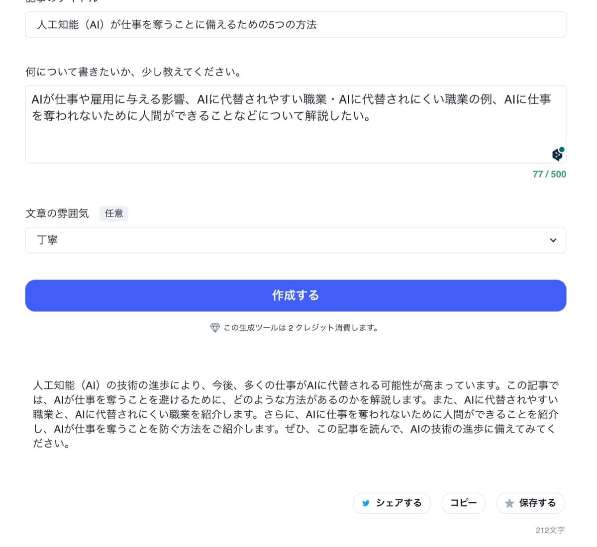 Catchy（キャッチー）：ブログ記事導入文作成