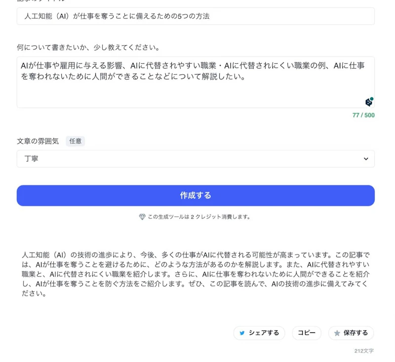Catchy（キャッチー）：ブログ記事導入文作成