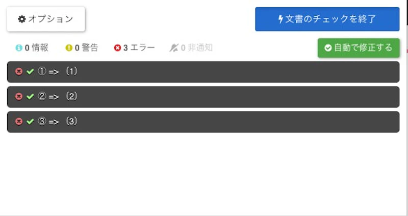 textlint Chrome拡張：自動修正ボタン