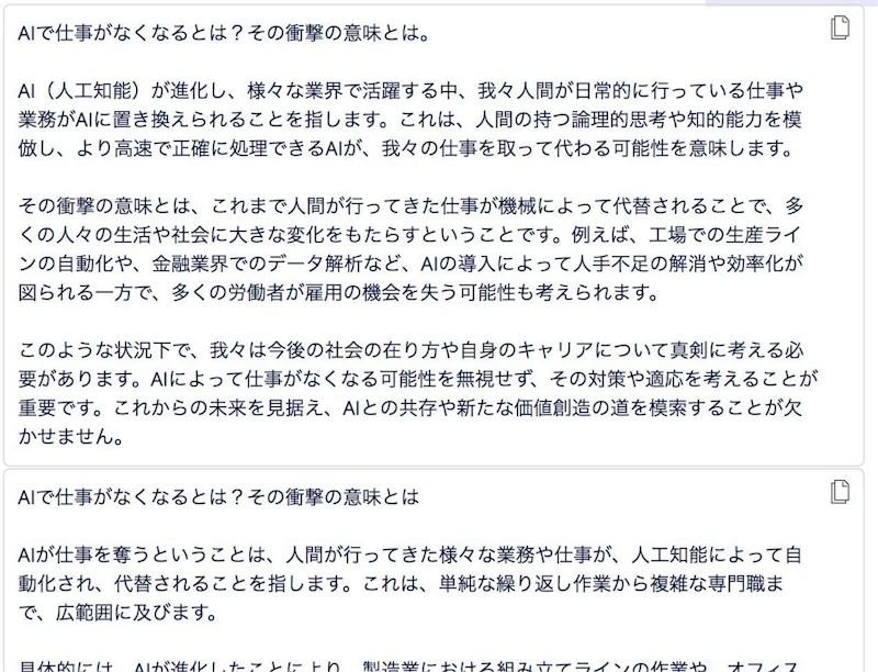 BLOGAI：文章生成（本文・出力）