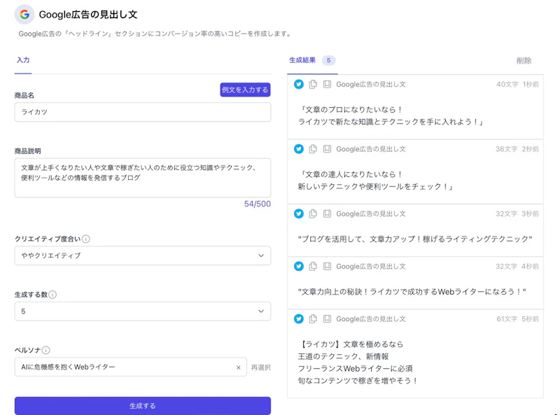 SAKUBUN：Google広告（見出し文）