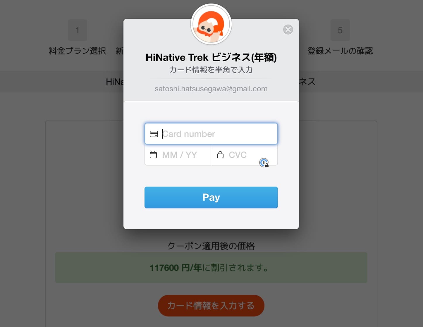 HiNative Trek：支払い