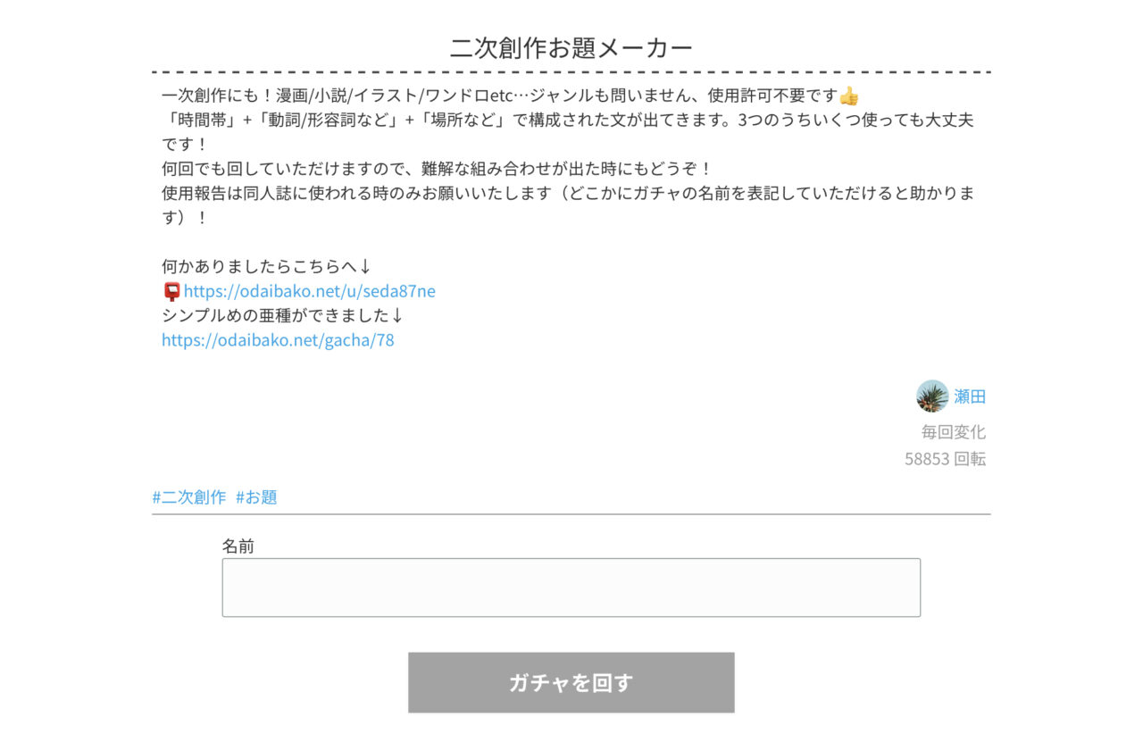 二次創作お題メーカー