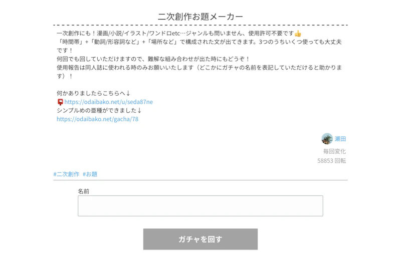 二次創作お題メーカー