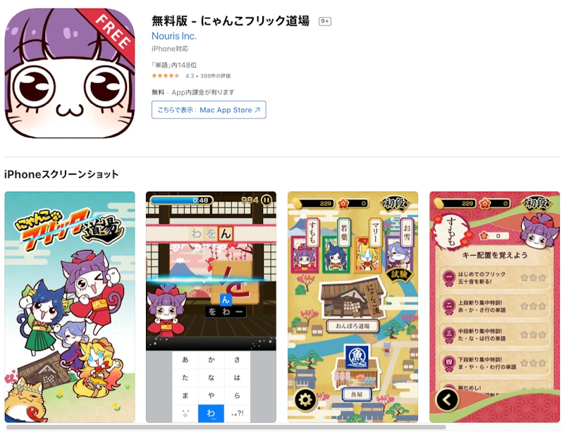 にゃんこフリック道場