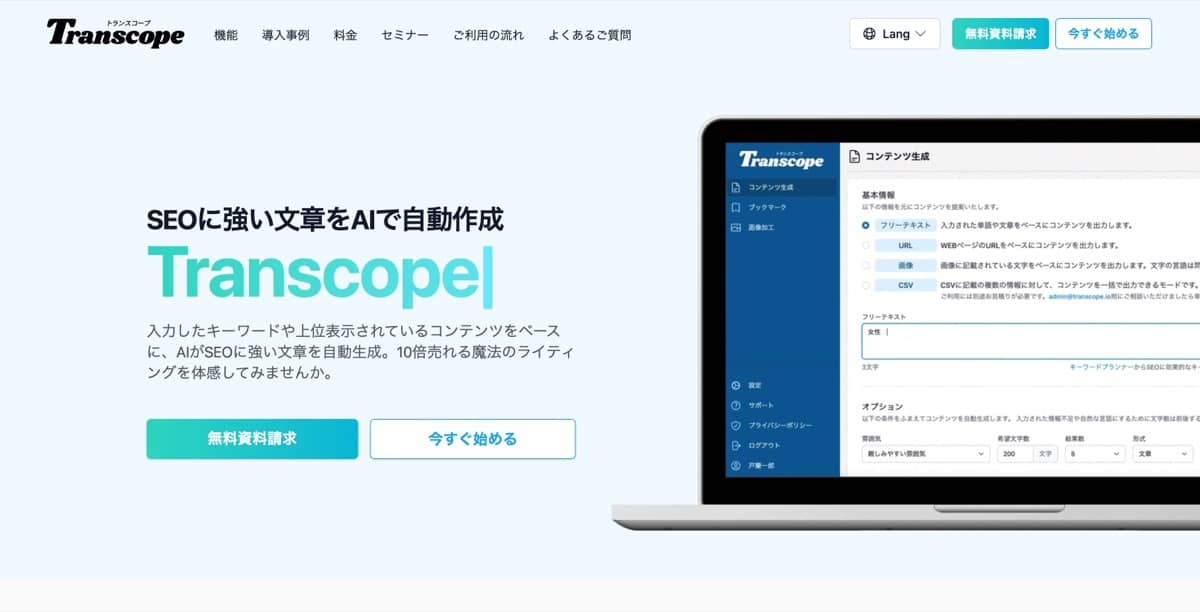 Transcope：トップページ