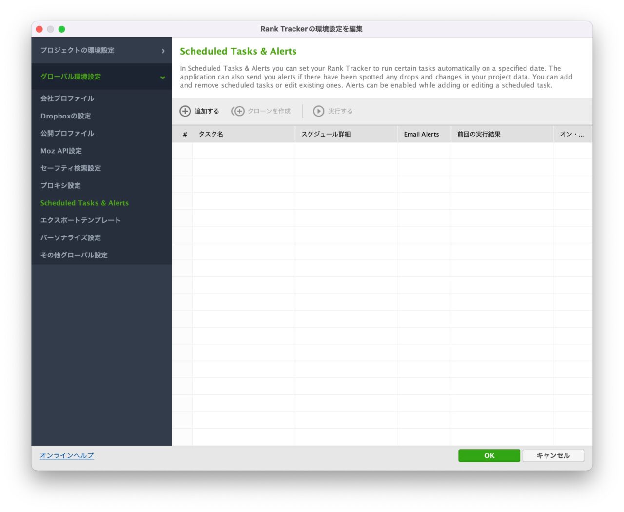 Rank Tracker：スケジュール設定
