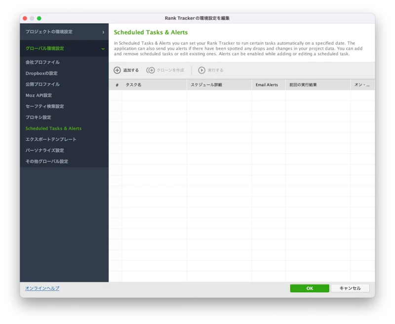 Rank Tracker：スケジュール設定