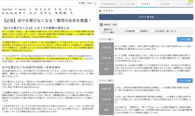 BLOGAI：リライト（出力）