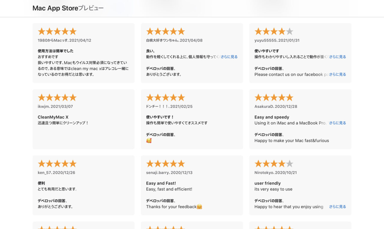 CleanMyMac:評判・口コミ