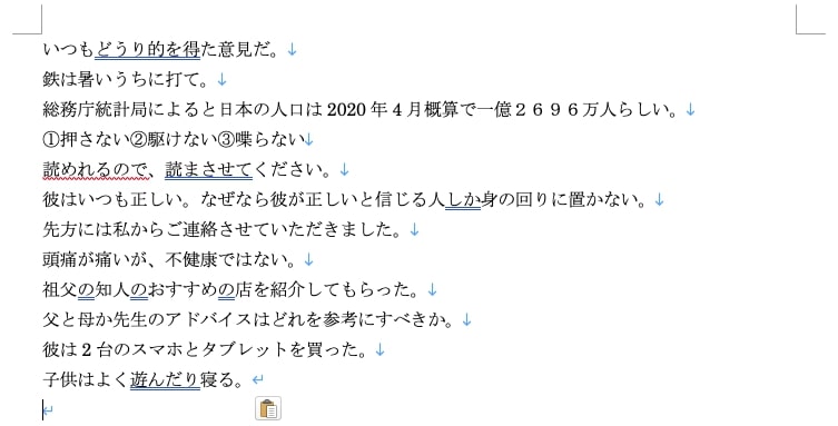 Word文章校正機能：チェック精度テスト結果2