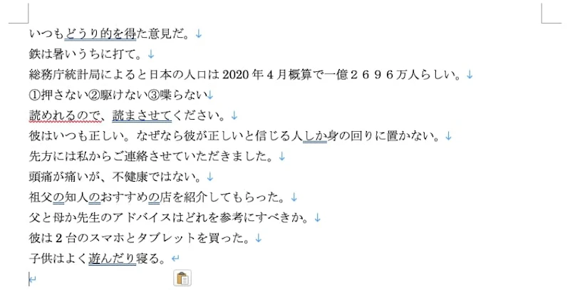 Word文章校正機能：チェック精度テスト結果2