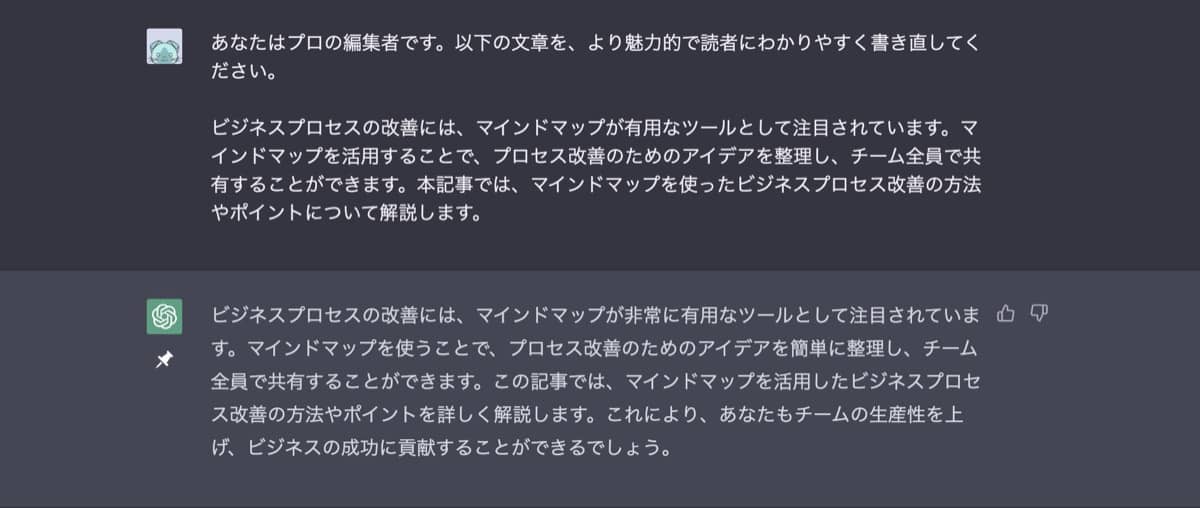 ChatGPT×EdrawMind文章作成術：リライト