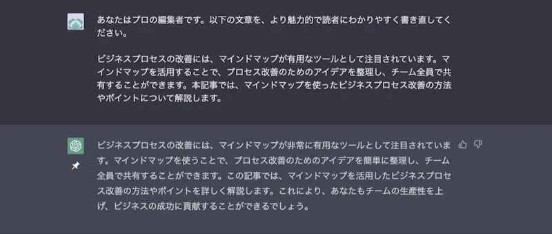 ChatGPT×EdrawMind文章作成術：リライト