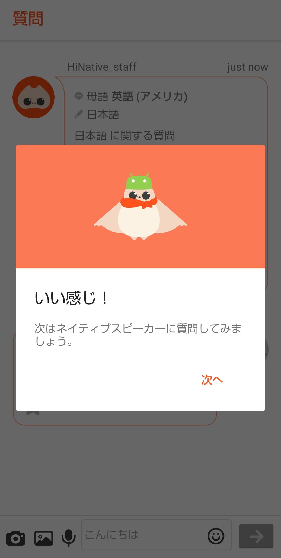 HiNative：入力テスト