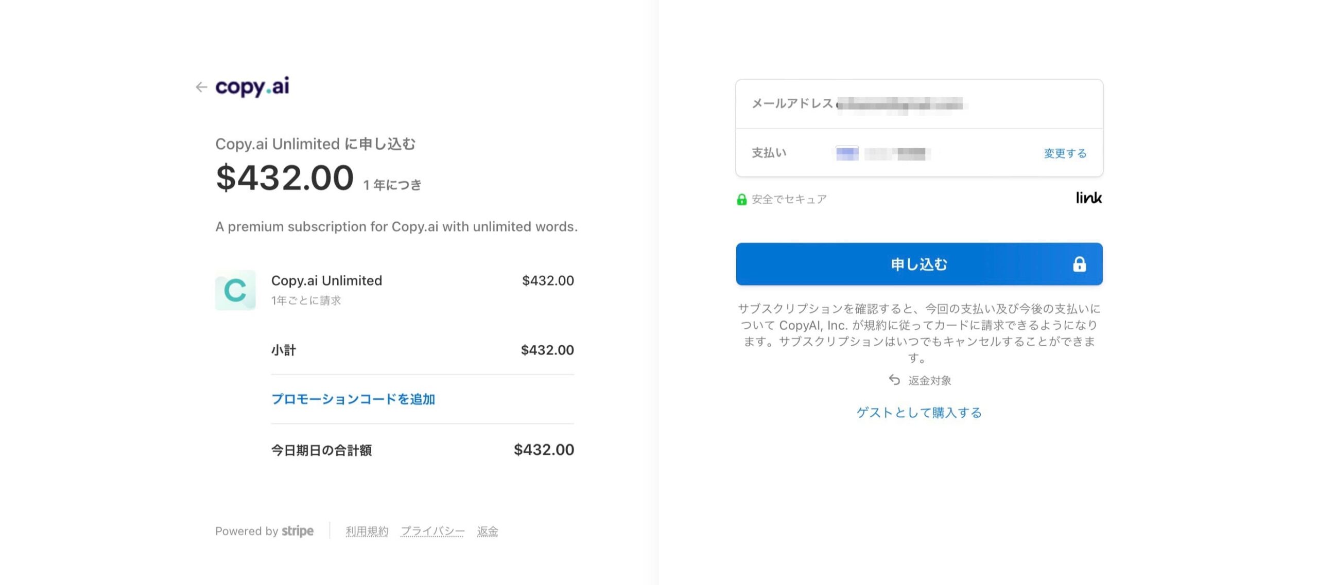 Copy AI：支払い情報