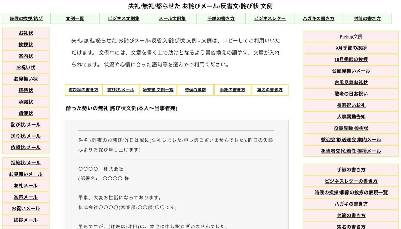 手紙/メール/ビジネス文書の文例集