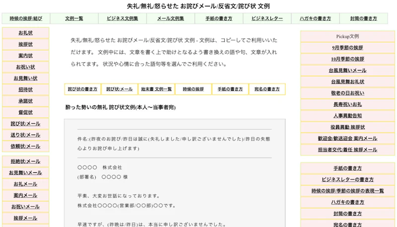 手紙/メール/ビジネス文書の文例集