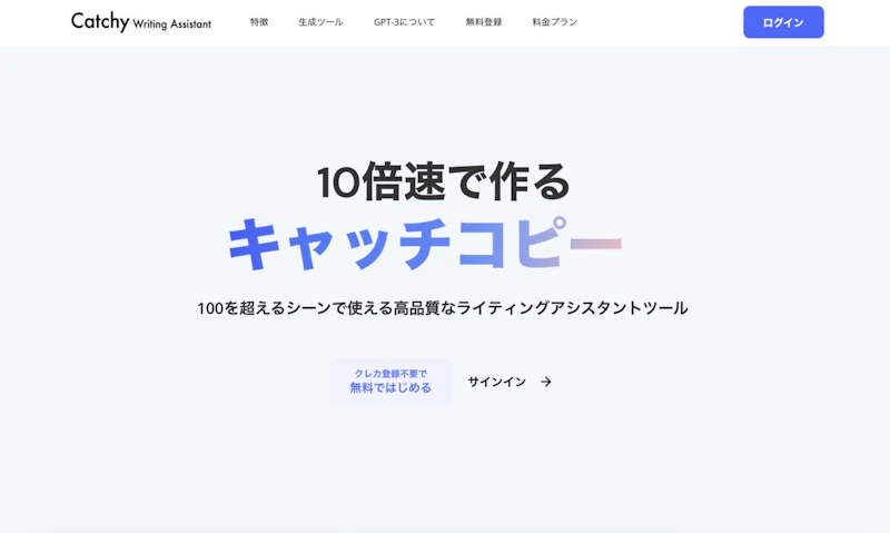 Catchy（キャッチー）：無料登録