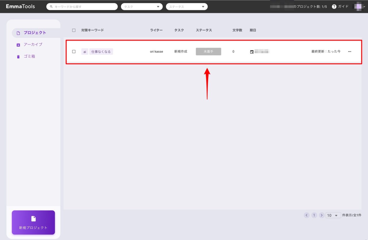 EmmaTools：プロジェクトを開く
