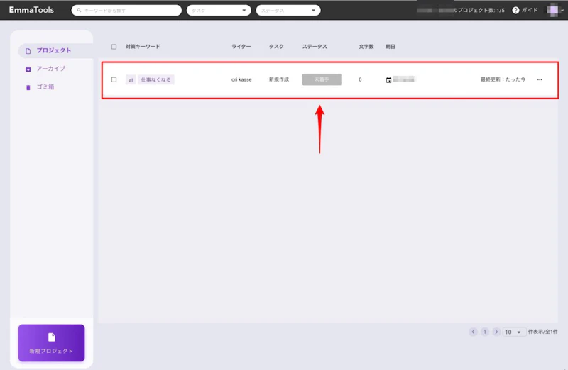 EmmaTools：プロジェクトを開く