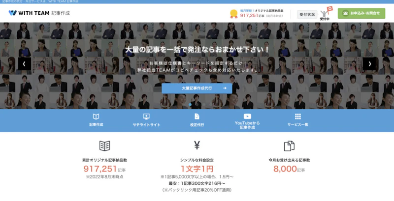 WITH TEAM記事作成