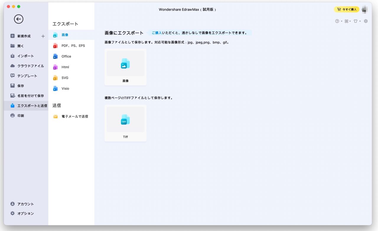 EdrawMax:エクスポート