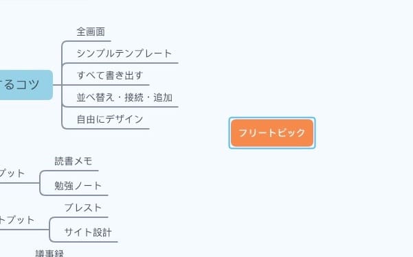 XMind：フローティングトピック