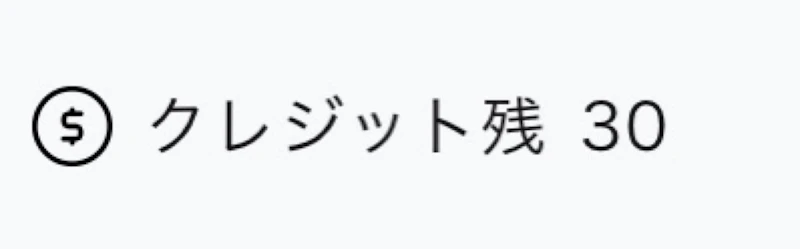 Creative Drive：クレジット残数