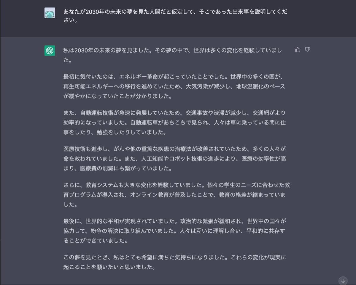 ChatGPTクリエイティブ文章プロンプト：「夢で見た○○について説明してください」