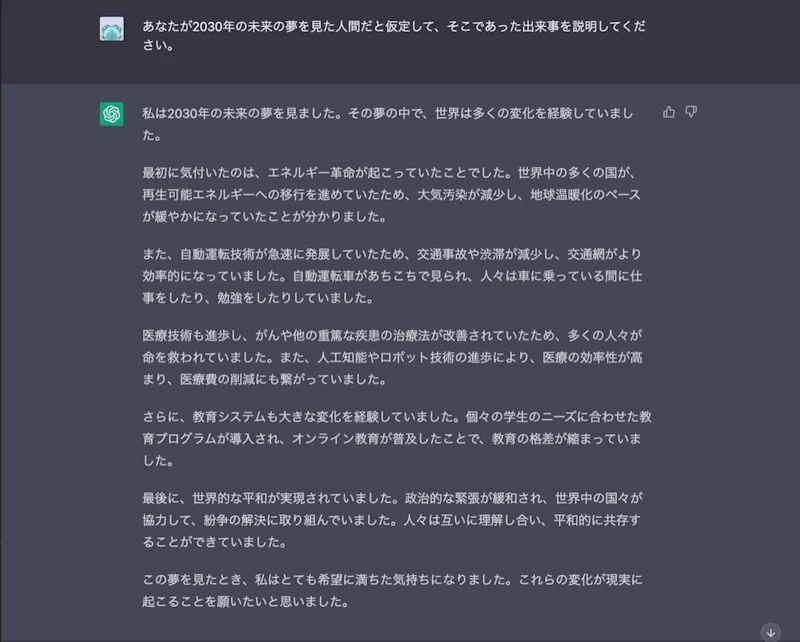 ChatGPTクリエイティブ文章プロンプト：「夢で見た○○について説明してください」